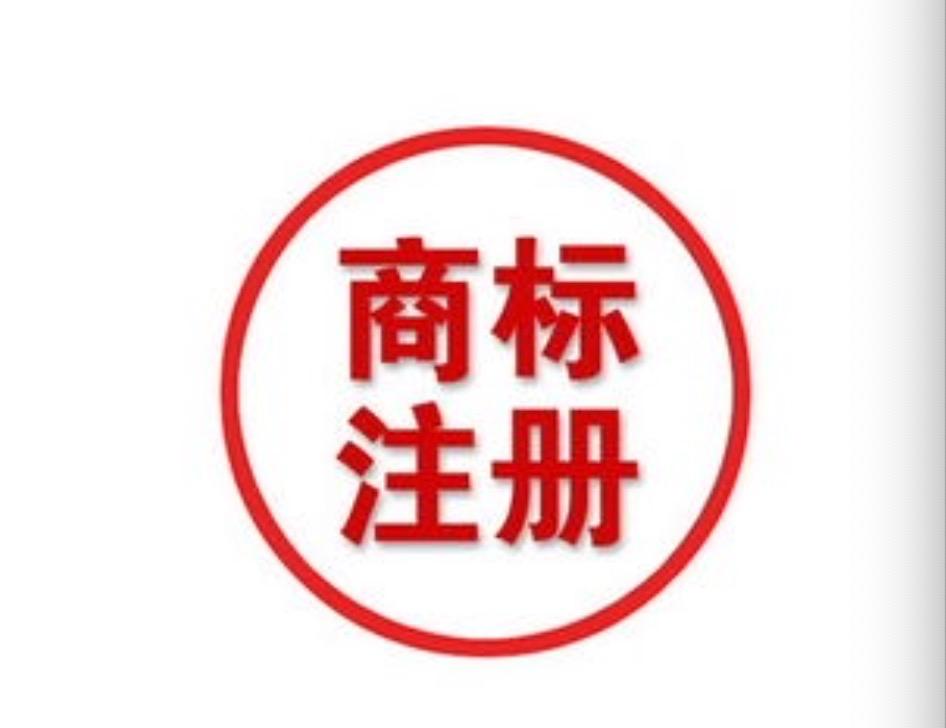 注冊商標(biāo)申請的時候如何進行相關(guān)查詢？