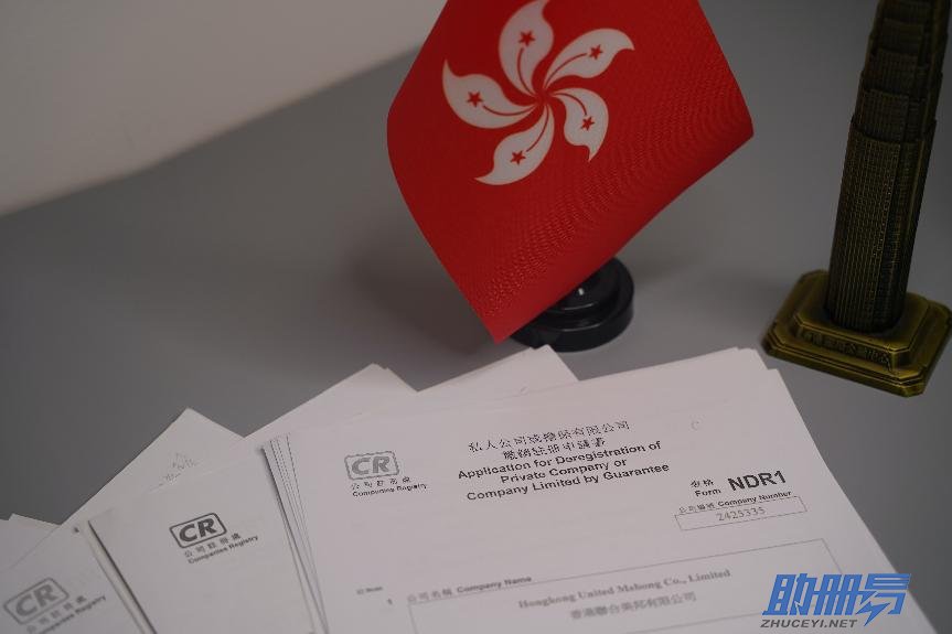 香港公司注銷有什么條件，具體流程是怎樣的？